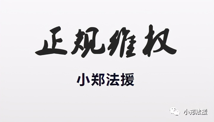 加盟被騙了怎么辦？如何維權追回加盟費？