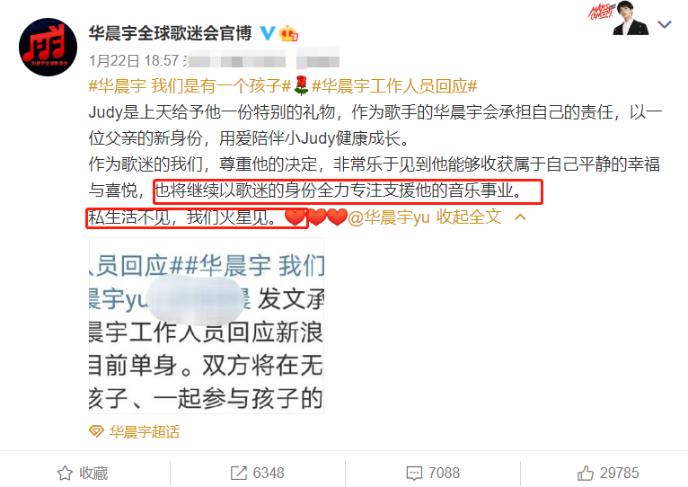 集体|华晨宇粉丝集体脱粉 表示太突然了跟人设不符