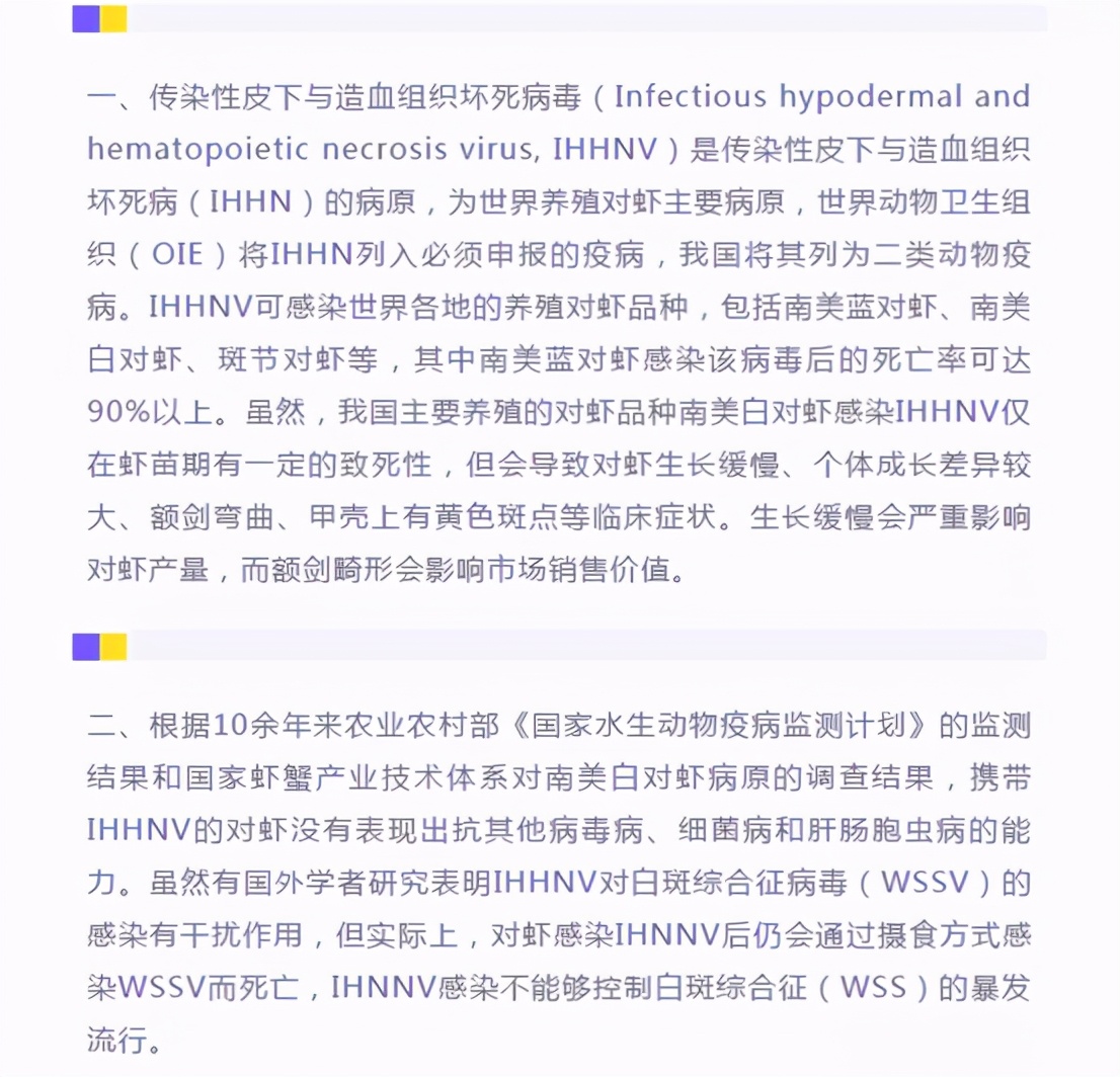 对虾高抗苗与是否感染 IHHNV是两回事，不能混为一谈