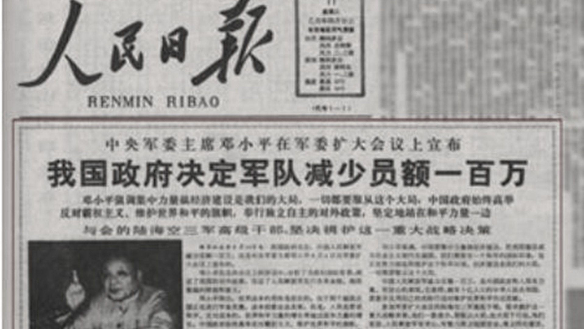 1985年百万大裁军，很多部队领导不服气，邓小平：头头不通调头头