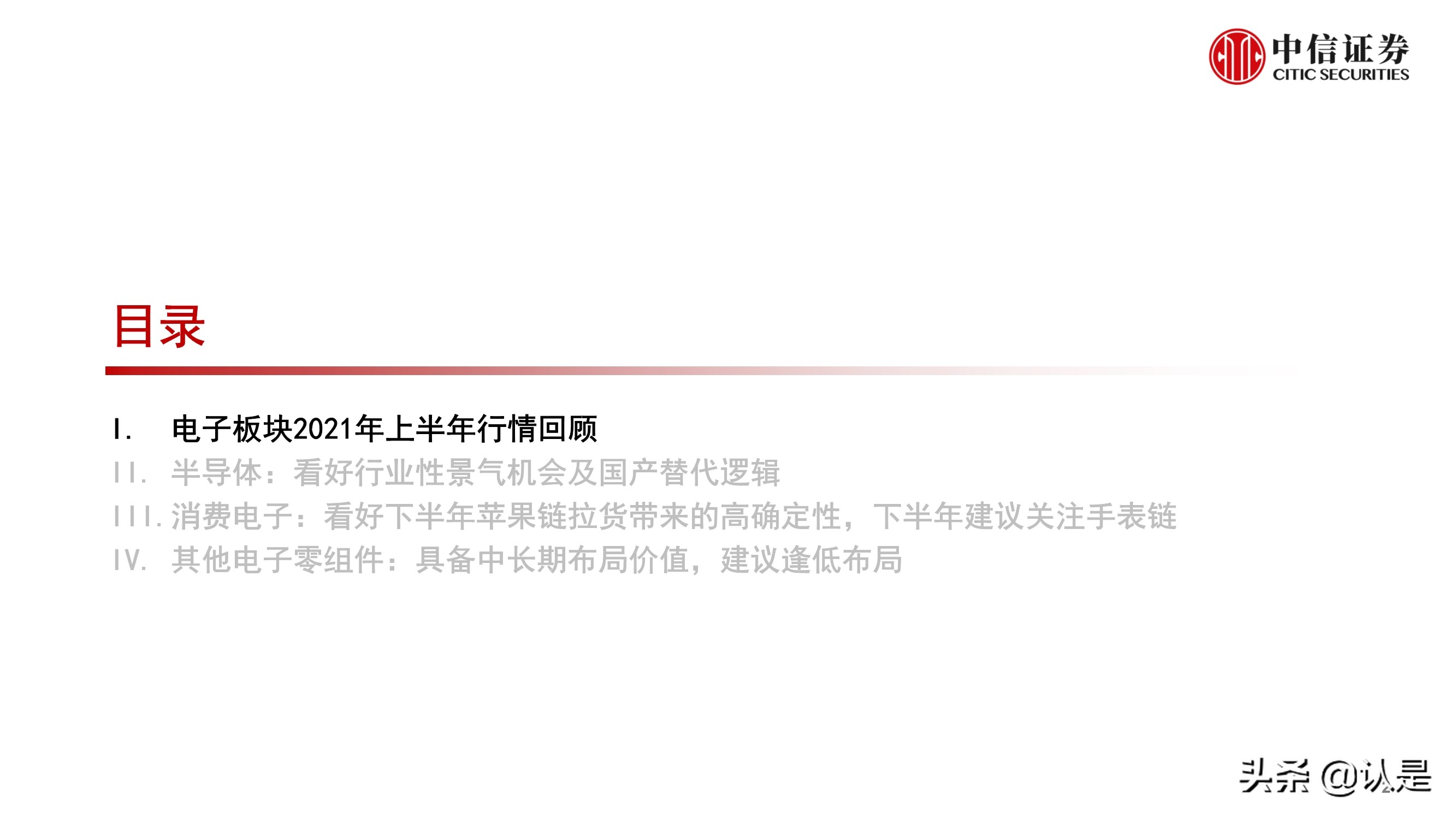 电子行业2021年三季度投资策略:半导体和苹果链