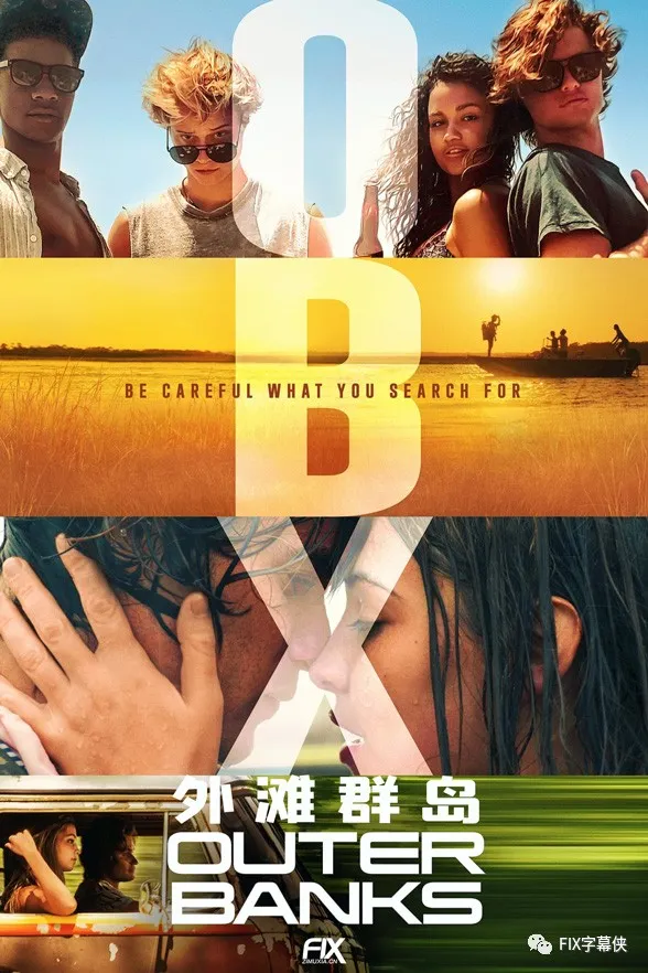 又是网飞狗血青春剧？不，这次是海贼王寻宝记
