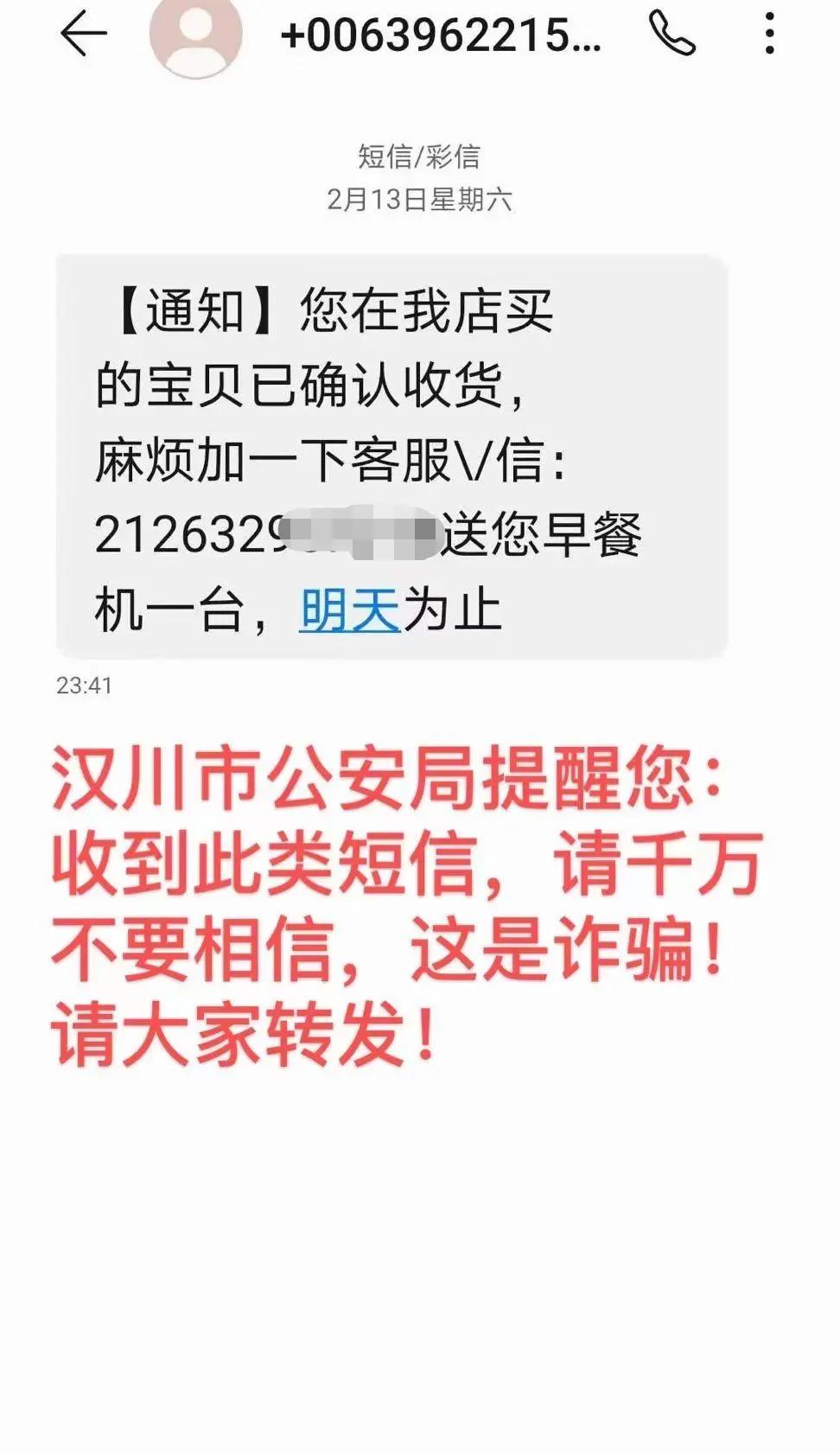 故意逗朋友的诈骗短信图片