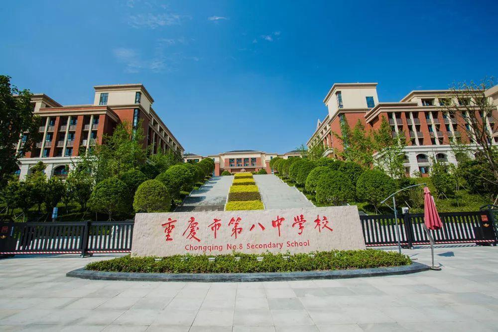 重庆宏帆中学剥离八中，转为江北区公办学校(图4)