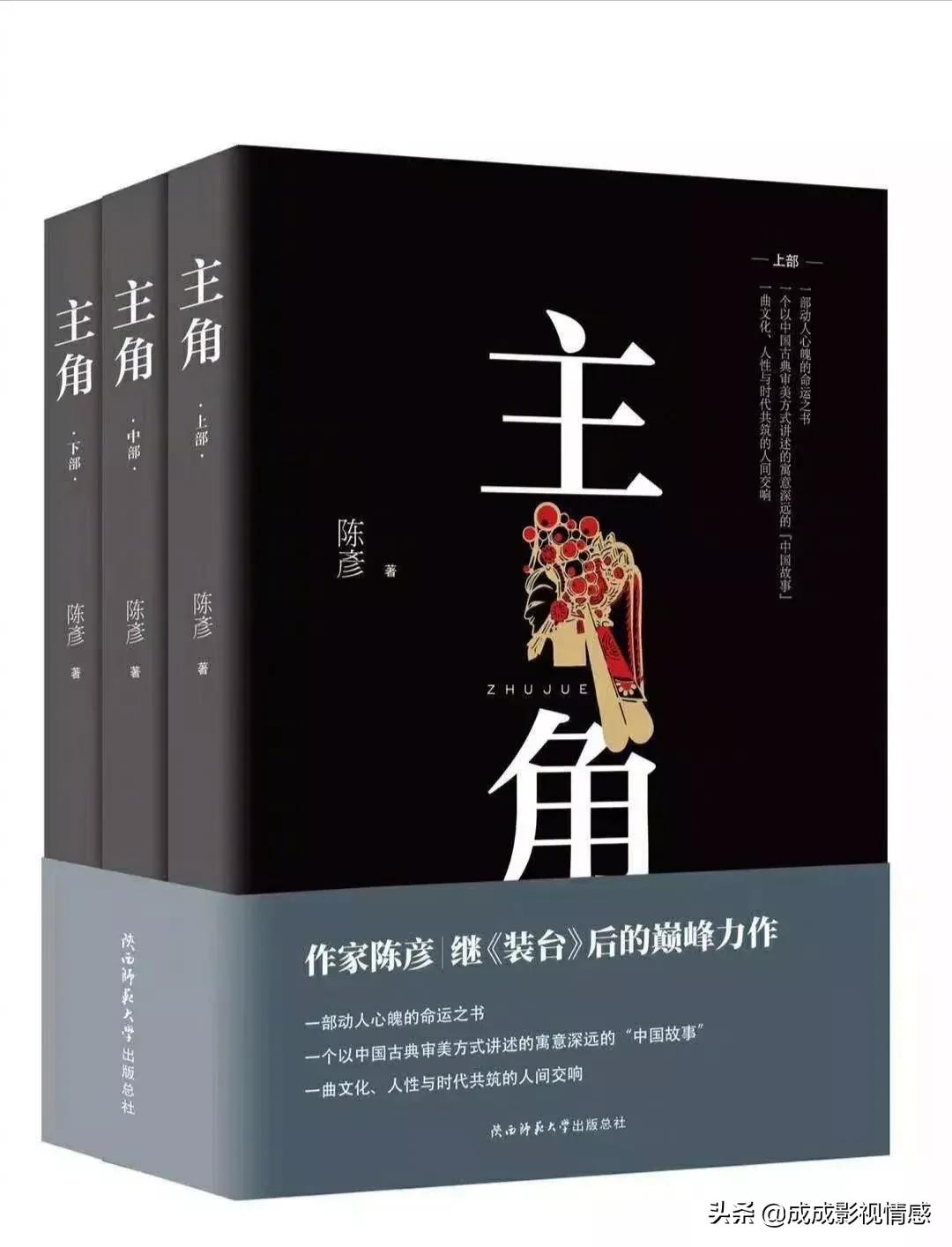 张艺谋首部电视剧！《装台》作者茅盾文学奖获奖小说《主角》将拍