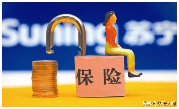 人身保险中的法律通识，让你的保险合约不再像天书一样难懂 第28张