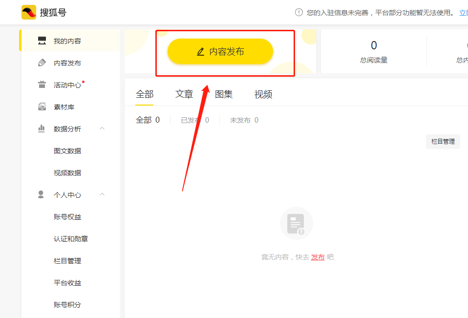 搜狐号上如何变现，这里有方法详解