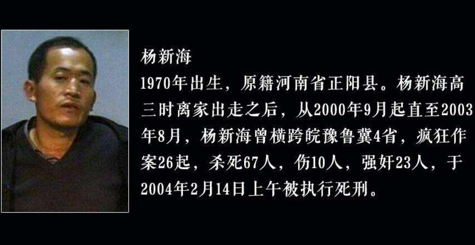 河南一个农民以杀人成名,3年疯狂残杀67人,尤其仇恨女人