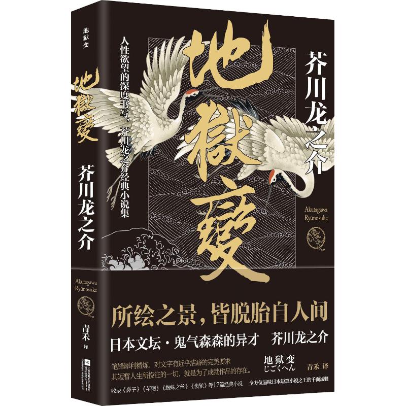 芥川龍之介 不幸的同情者 同情的不幸者 書生墨辰 Mdeditor