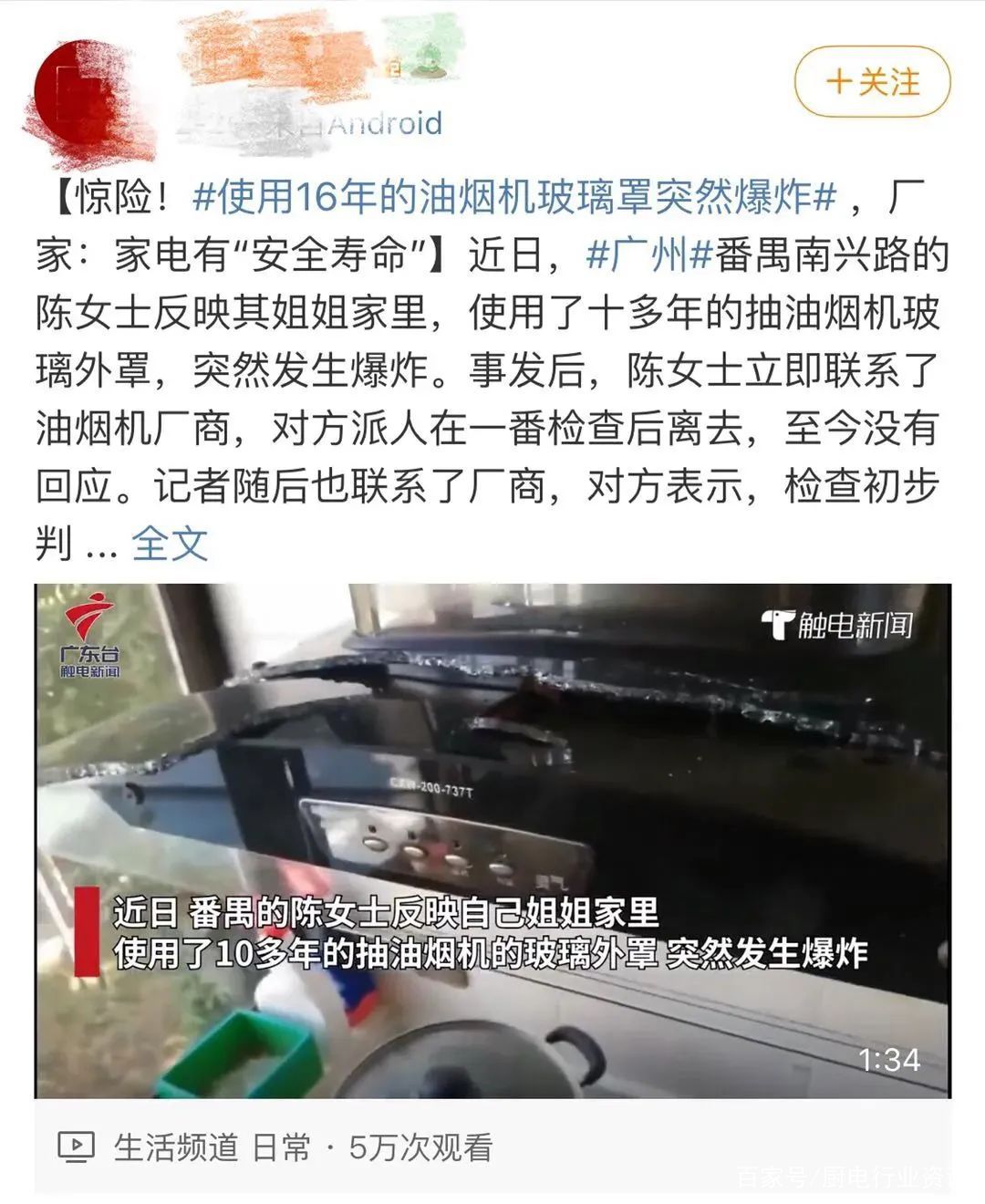 驚險(xiǎn)！使用16年的油煙機(jī)突然爆炸，“超齡服役”電器太危險(xiǎn)