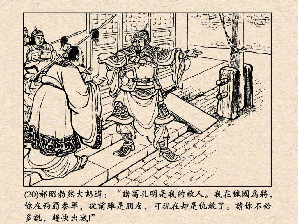 《三国演义》高清连环画第50集——姜维献书