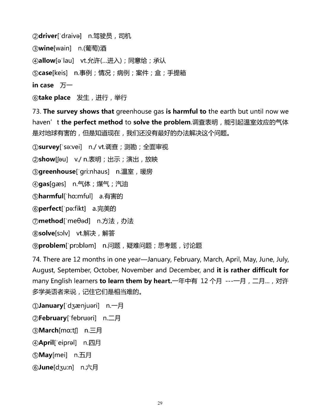 200句话搞定初中英语1600单词(详解版)，一定要背熟