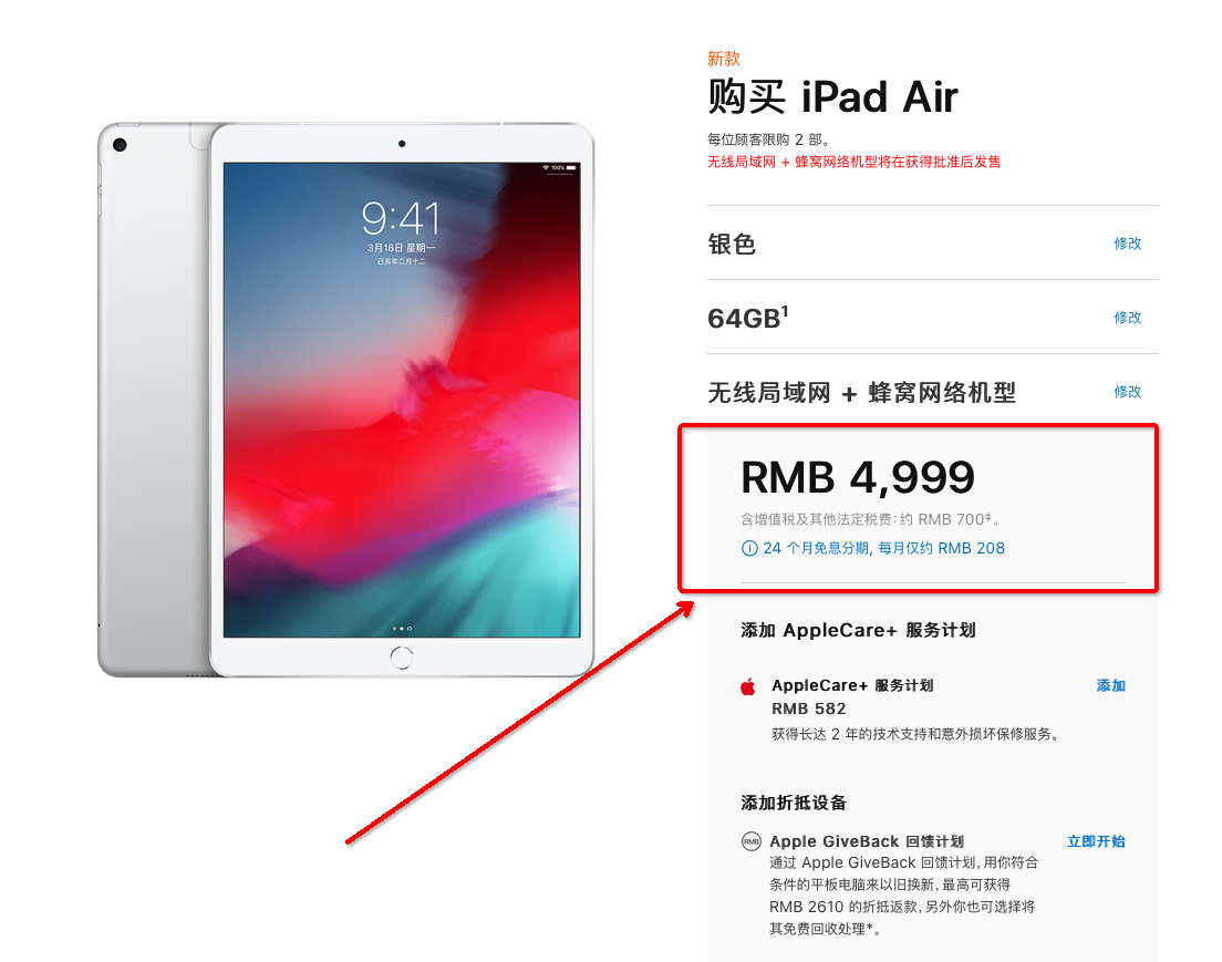 苹果新iPad Air/iPad mini中国发行版现货交易开售，适用24个月分期付款！