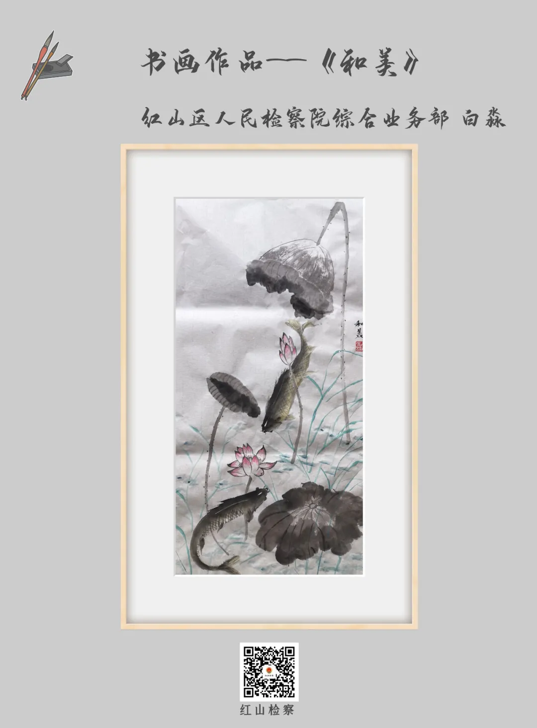 【视觉检察】检察文化作品展播丨书画作品欣赏（六）