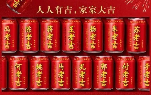 “新婚大吉”被申请注册商标！继“姓氏罐”后，王老吉又出骚操作