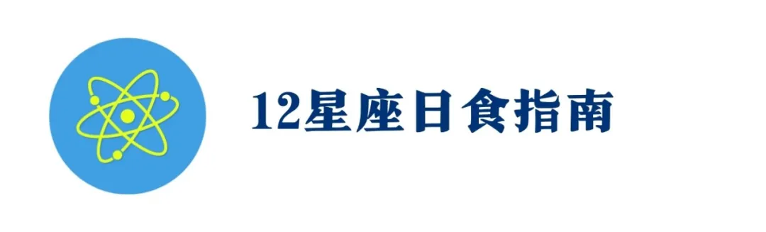 双子座新月日食|下半年的意识汹涌里,却有12星座改变人生的契机