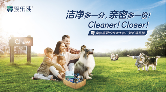 生物酶新登场｜iChew爱乐纯2021品牌焕新 以新立初心