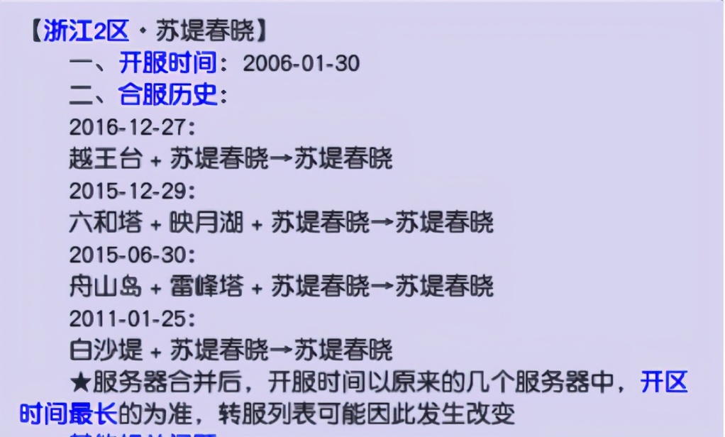 梦幻西游：「苏堤春晓」——天启第一队，人送外号“豹子天团”