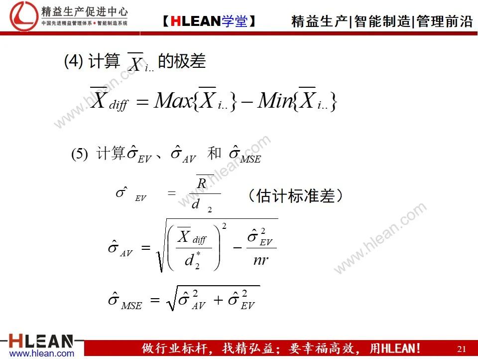 「精益学堂」测量系统分析MSA