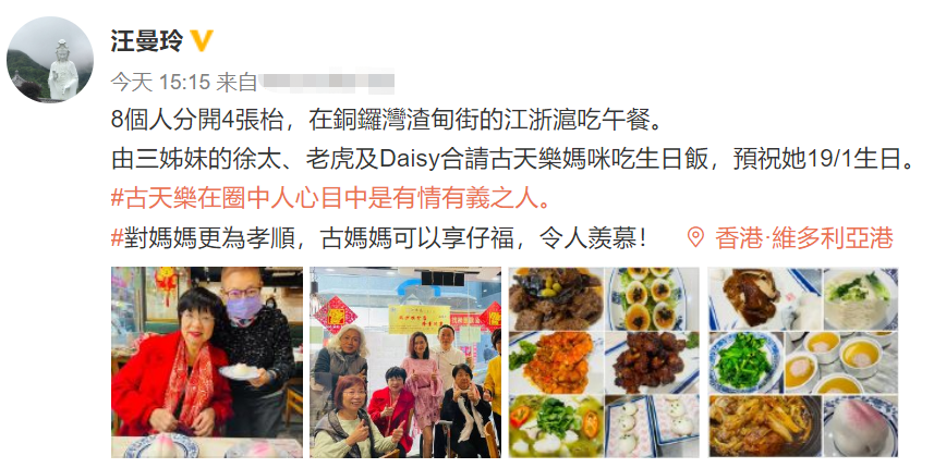 古天乐妈妈罕露面，获佘诗曼妈妈庆祝生日，打