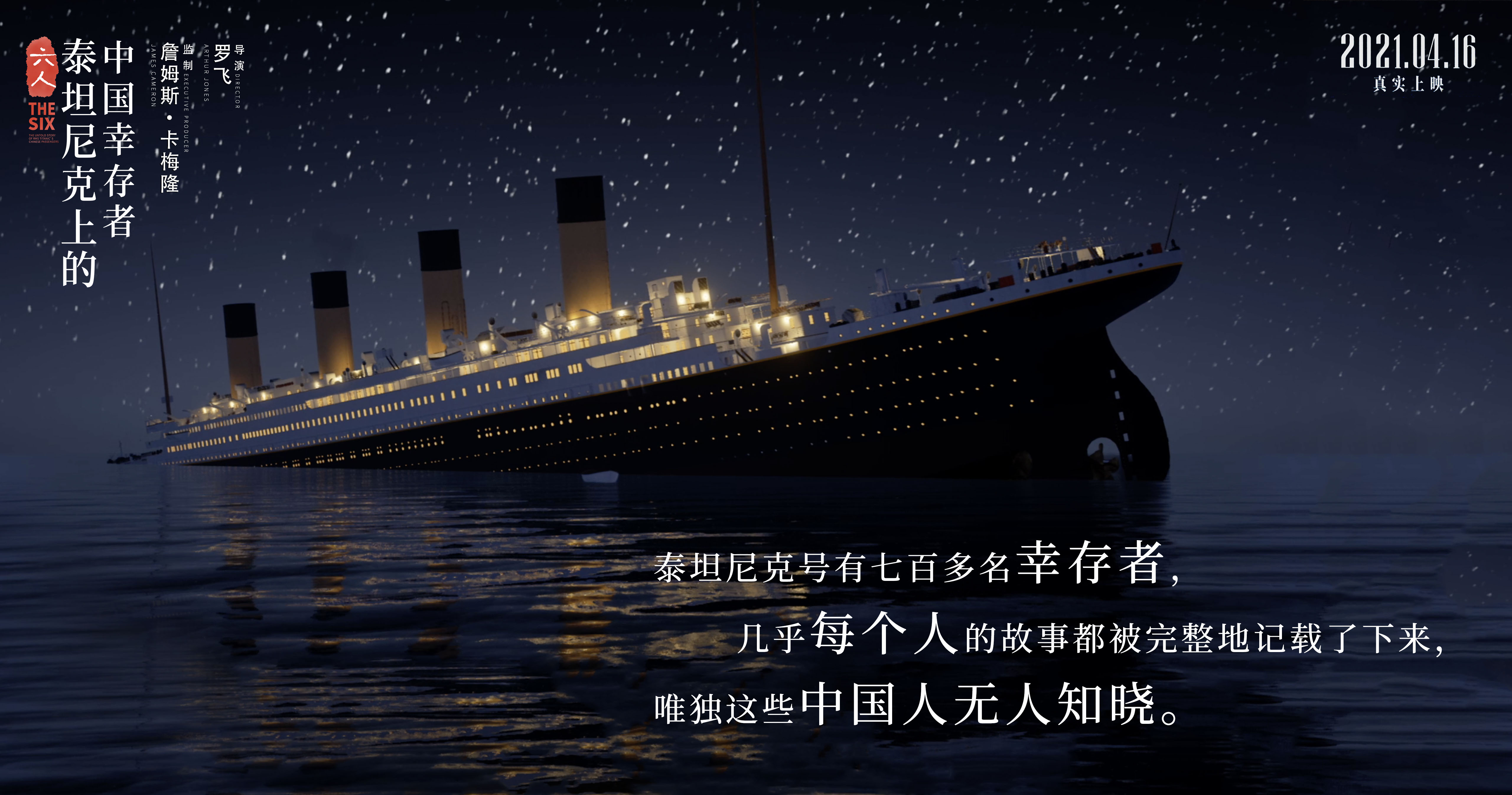 真实的《泰坦尼克号》没有妇孺优先，只有6名被蒙冤百年的中国人-第9张图片-大千世界