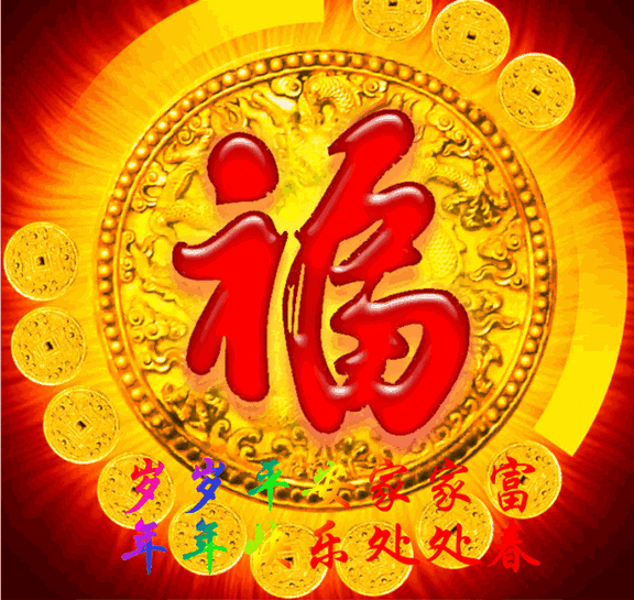 初二|2021正月初二早安动态表情图片大年初二祝福语精选优美句子