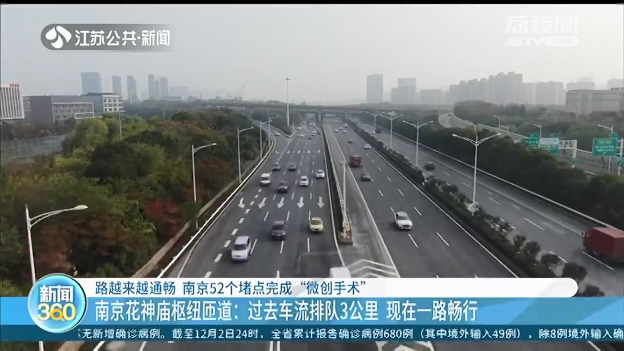 南京完成52个道路堵点“微创手术”，市民：上下班行车更顺畅