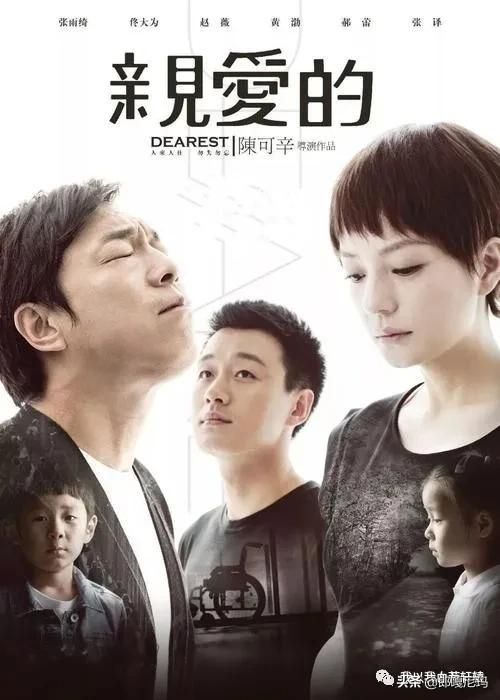 《亲爱的》:家家都有本难念的经