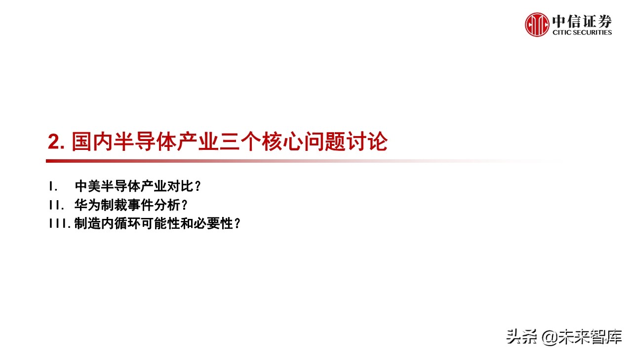 半导体行业深度报告：半导体产业近期趋势及核心问题