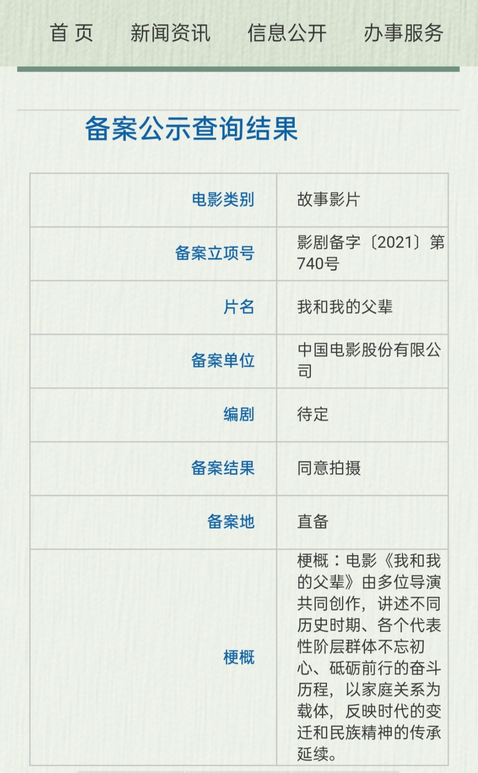 电影圈出现虚假融资，《我和我的父辈》发声明，沈腾新片也中招