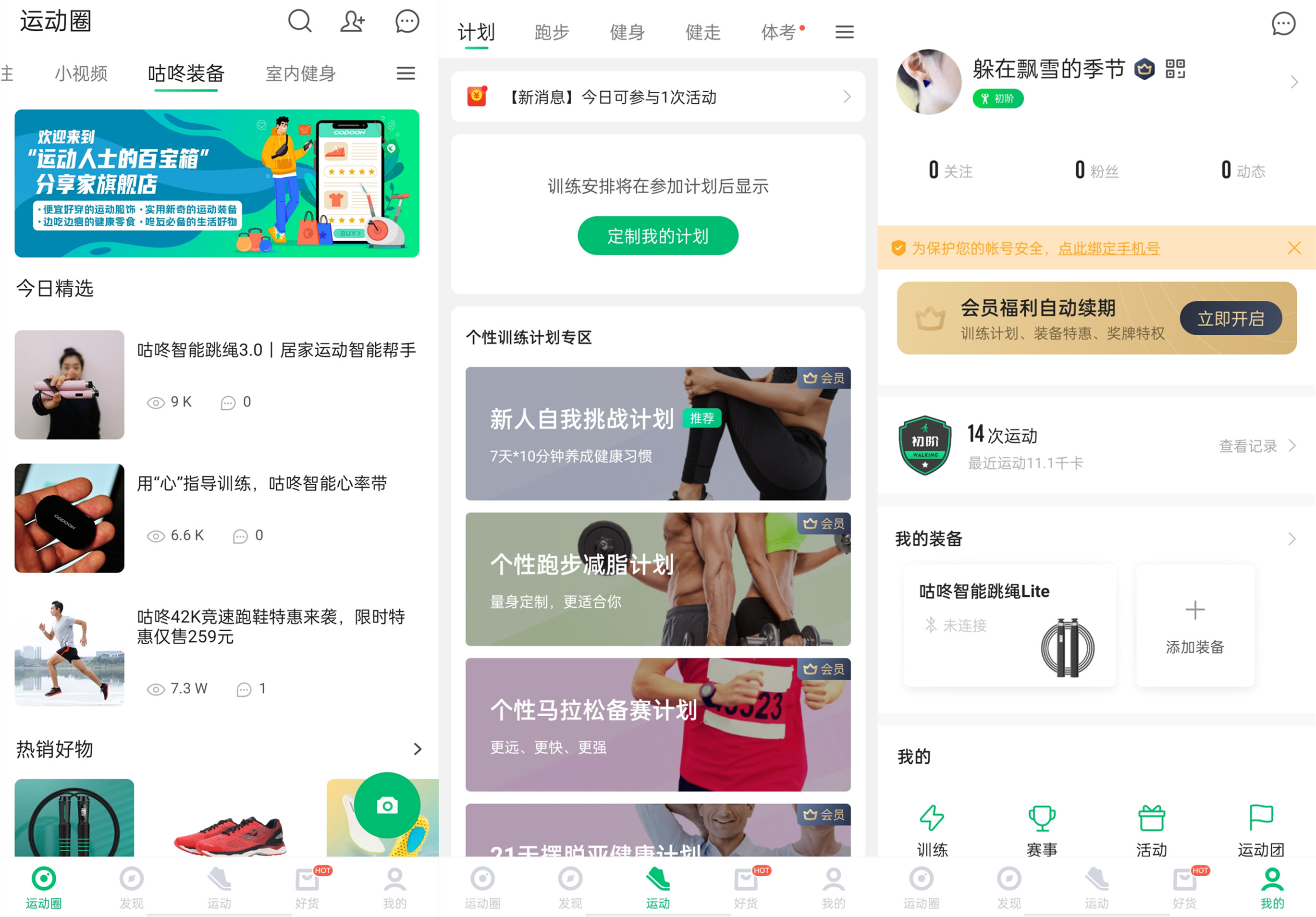 咕咚智能跳绳，跳出属于你的健康和好身材