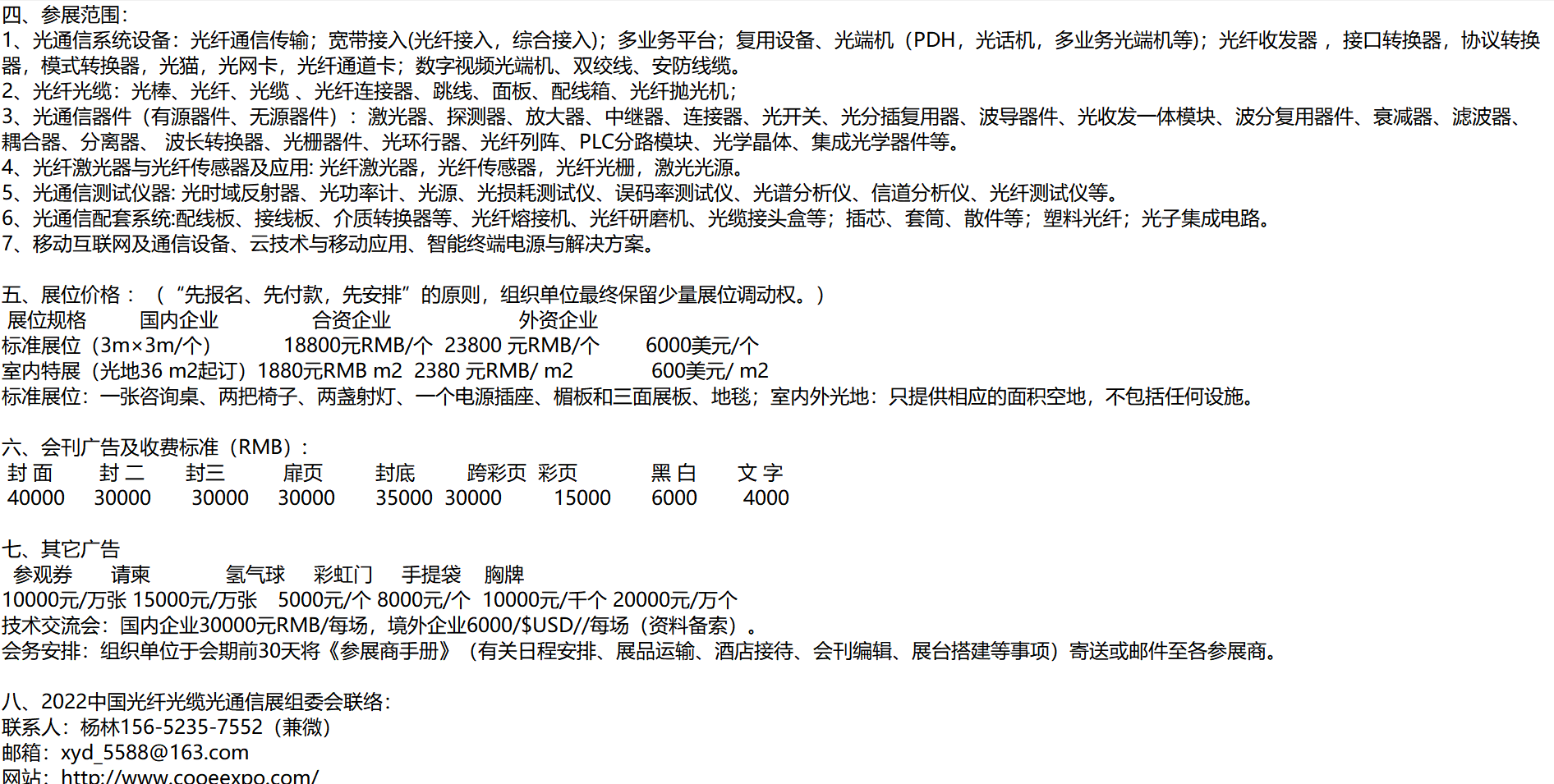 2022第十四届中国北京国际光纤光缆光通信展(光通信展)