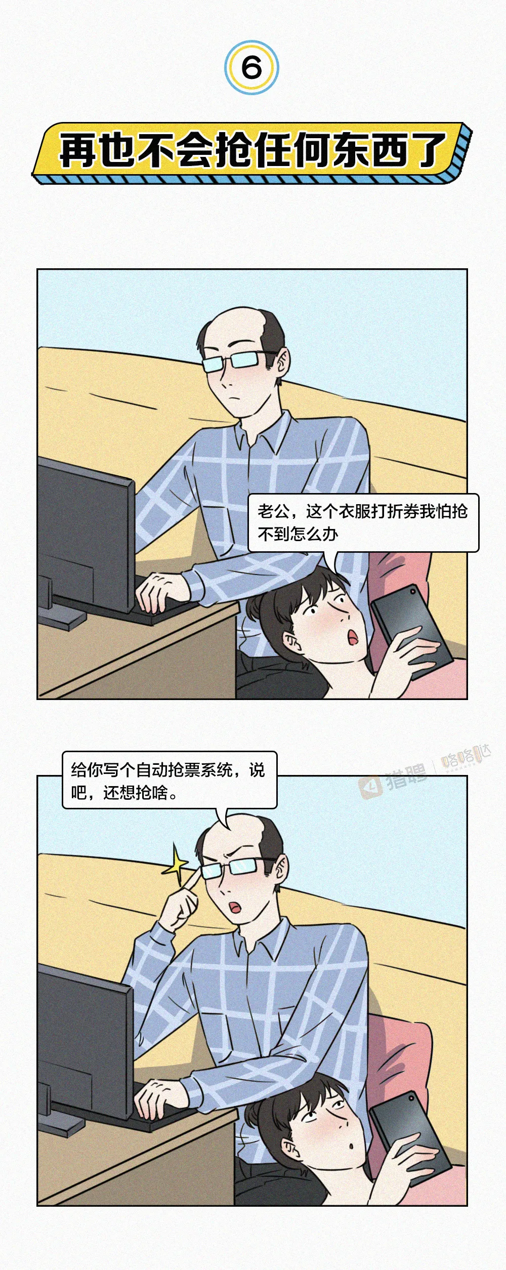 有个程序员老公是有多爽？