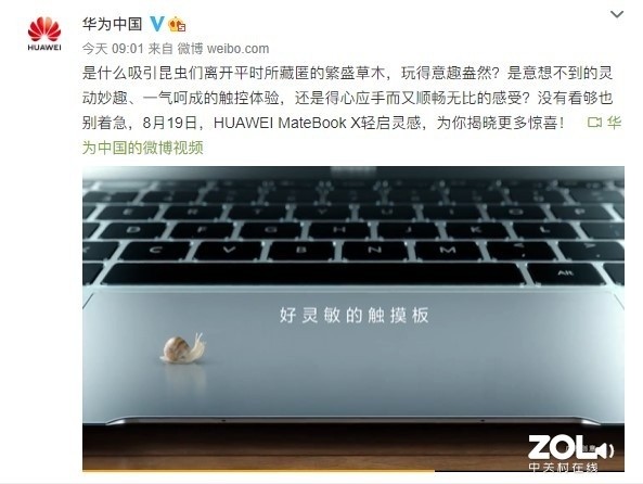 华为MateBook X的触摸板