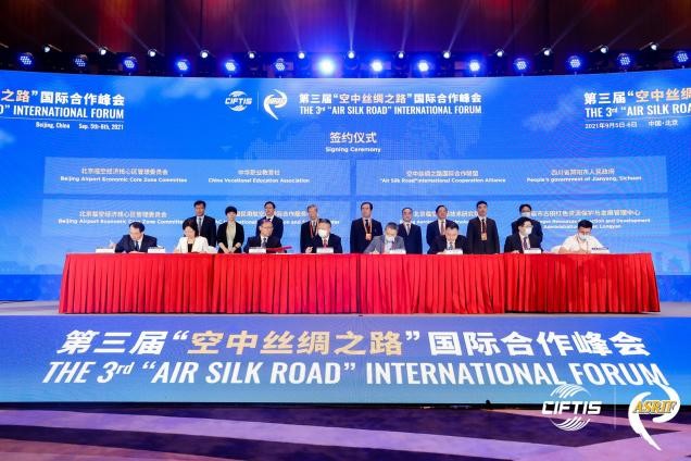 焦點直播｜服貿會第三屆“空中絲綢之路”國際合作峰會開幕