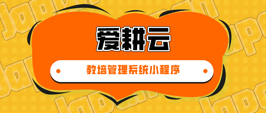 教育培训教务管理系统帮助机构解决考勤问题
