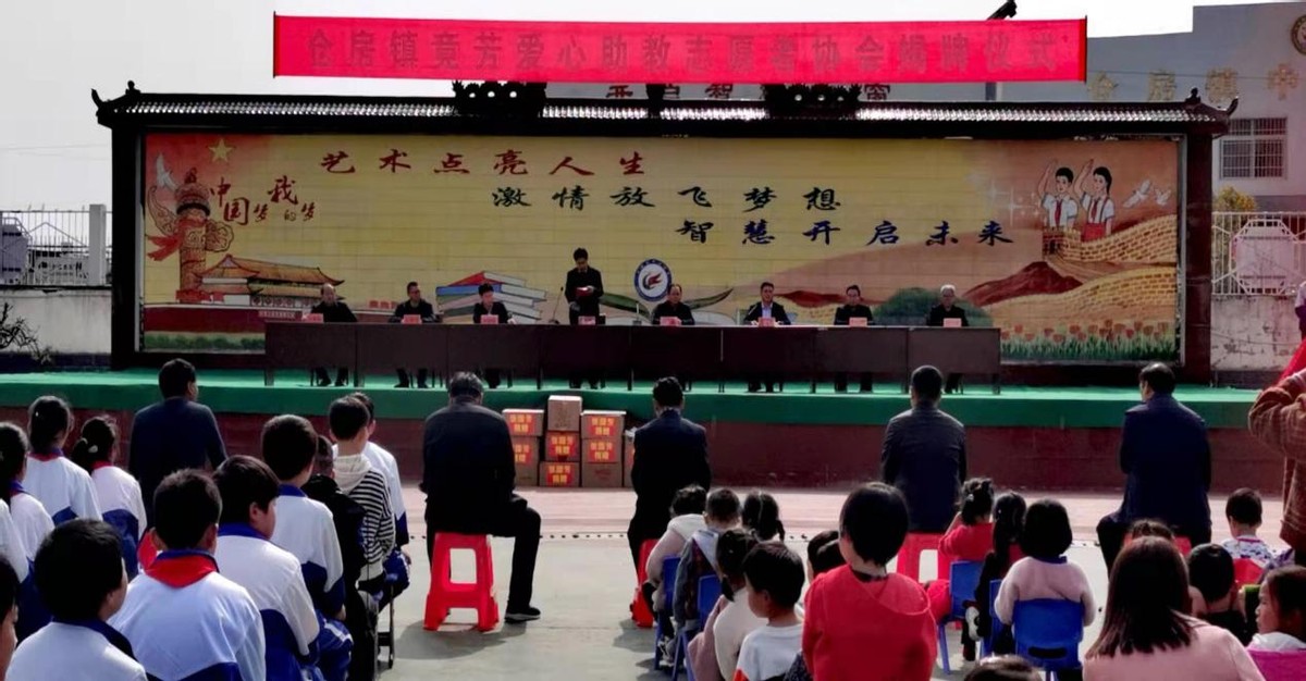 河南仓房：举行竟芳爱心助教志愿者协会揭牌仪式暨物资捐赠活动