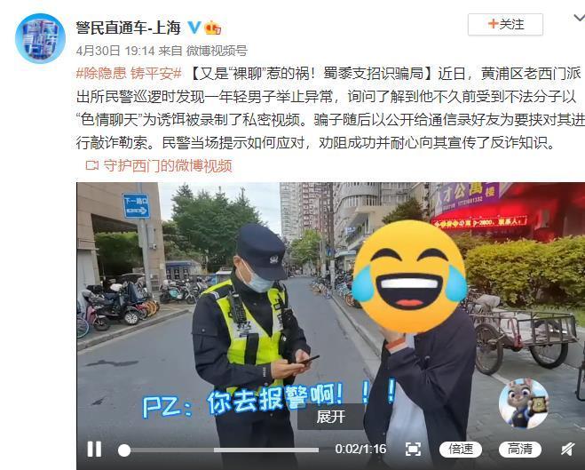 看傻！性感美女秒变胡茬大汉，警方为了劝大家不要裸聊有多努力？