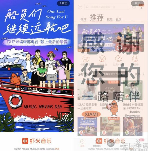 腾讯音乐刚失去独家版权，虾米就闪电般归来？