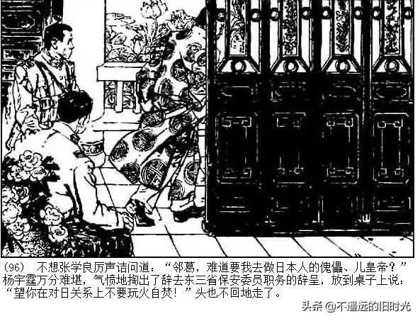 连环画欣赏一《少帅传奇》
