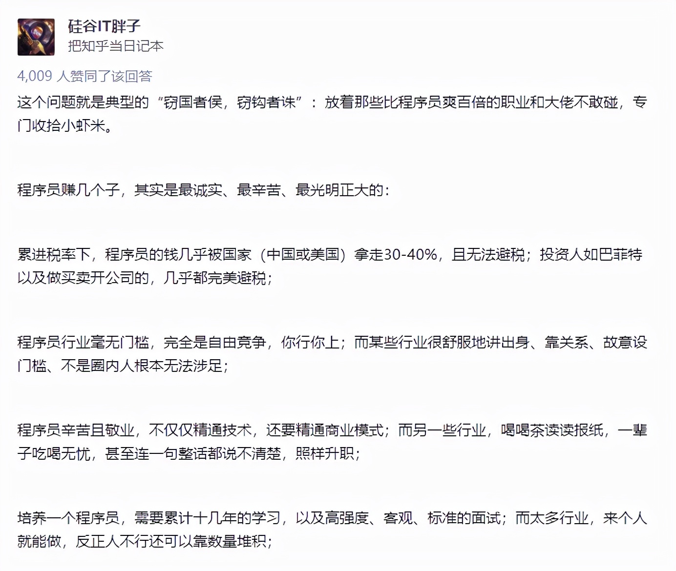 國家何時(shí)整治程序員的高薪現(xiàn)象？程序員：你禮貌嗎？