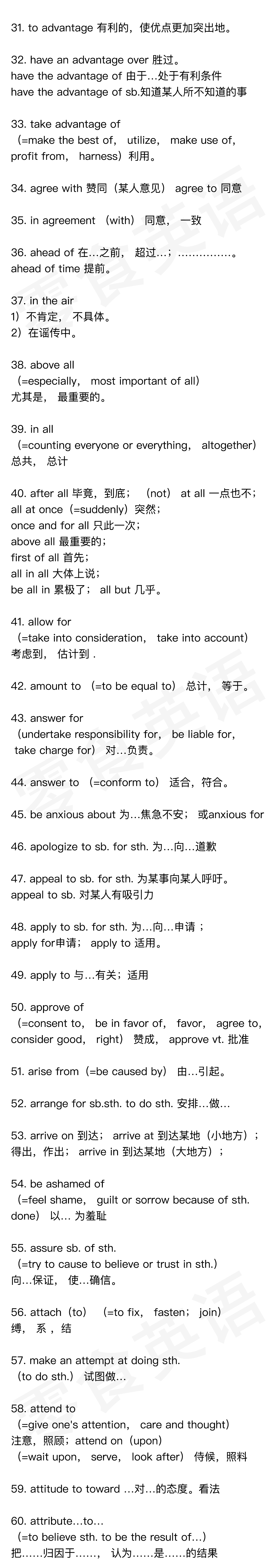 高中英语570个重要短语，坚持，反复练习，未来会给你惊喜！