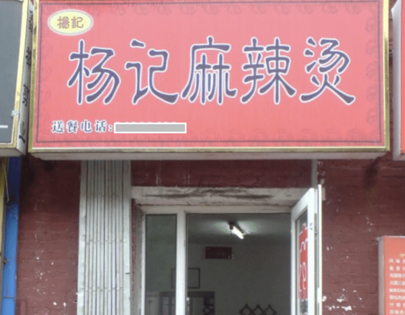 这个东北人创业卖四川麻辣烫，开了6000家门店，