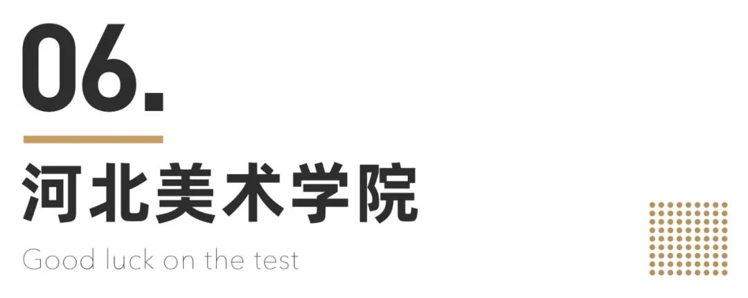 错过再等一年！这些校考院校报名即将截止