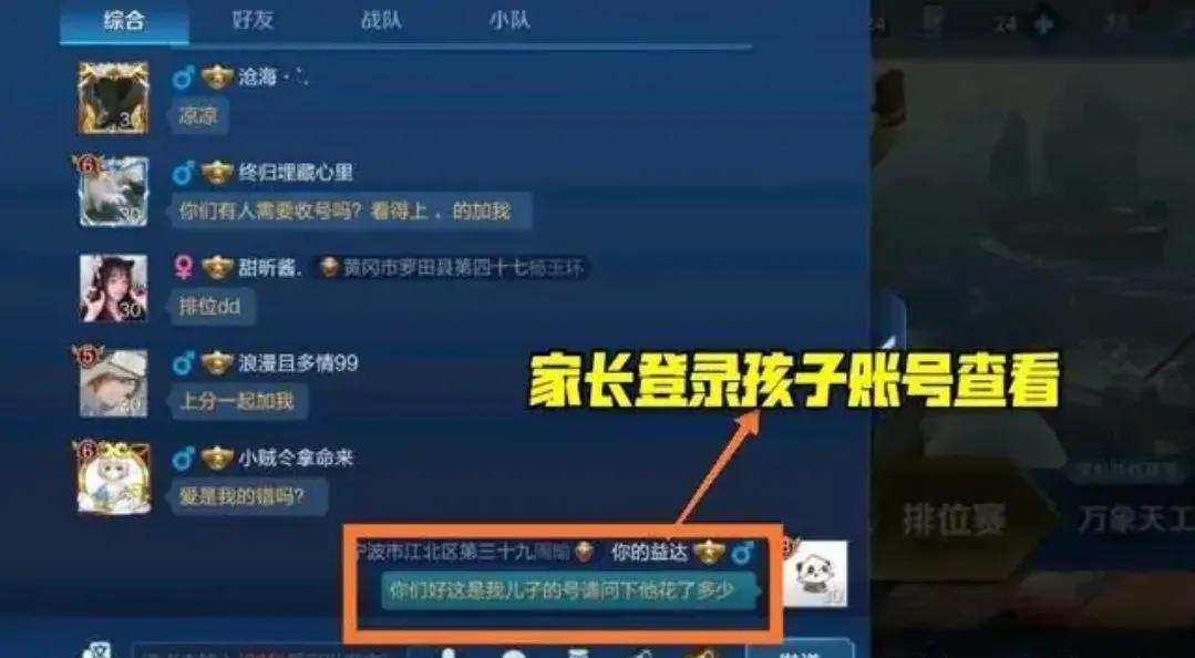 家长看到孩子游戏账号，发朋友圈问充多少，又是一顿毒打