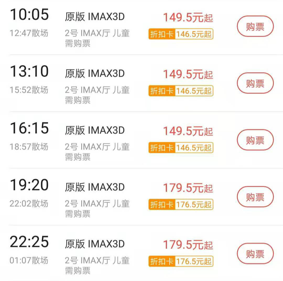 《阿凡达》中国重映，162分钟版本，最高单张票价179.5元