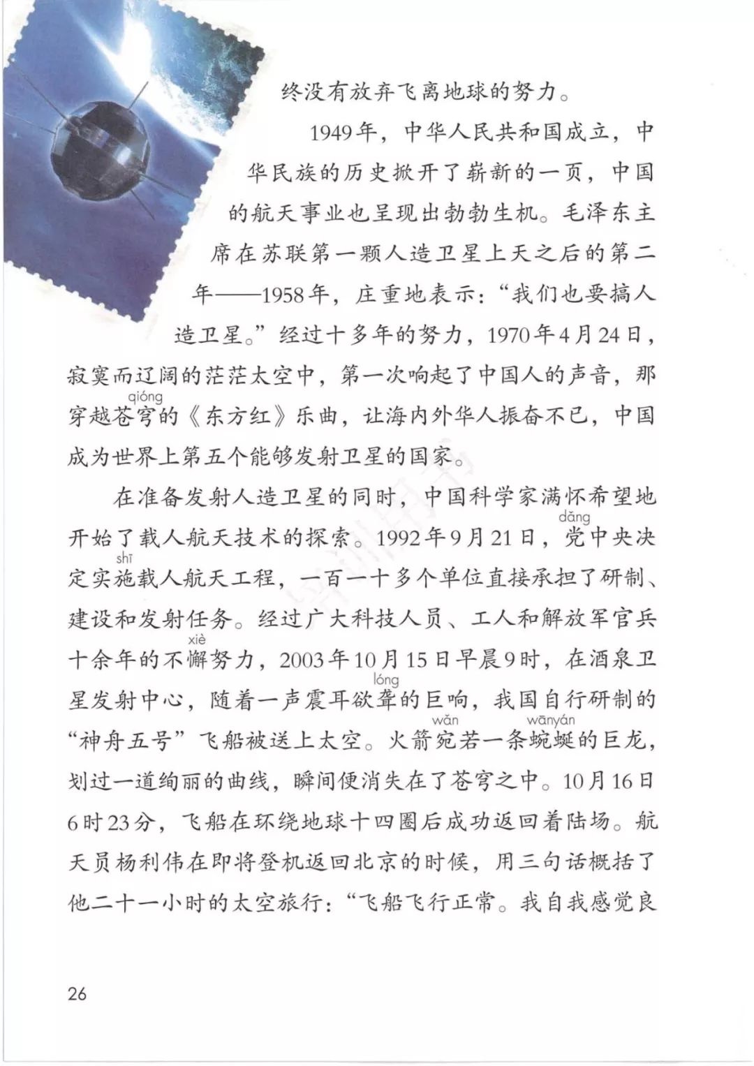 2020部編版四年級(jí)語文（下冊）電子課本