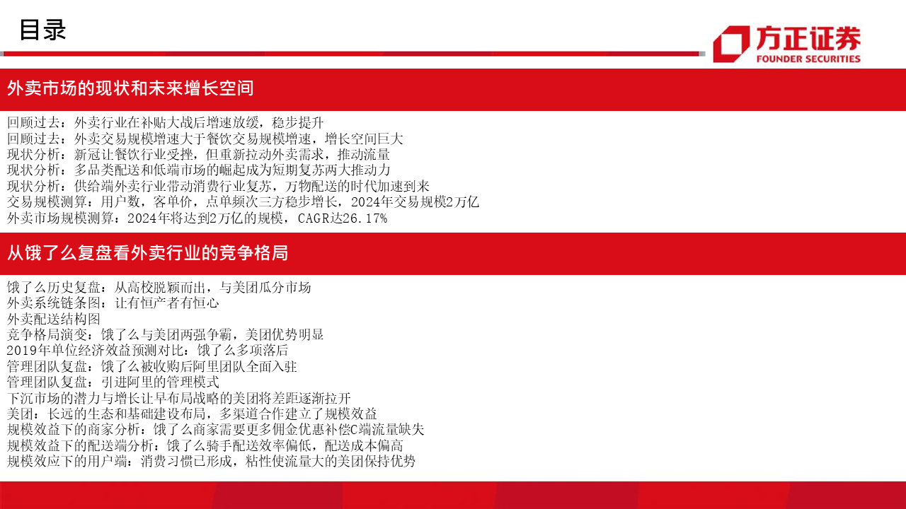 深度报告：饿了么视角下，如何看待美团的布局？