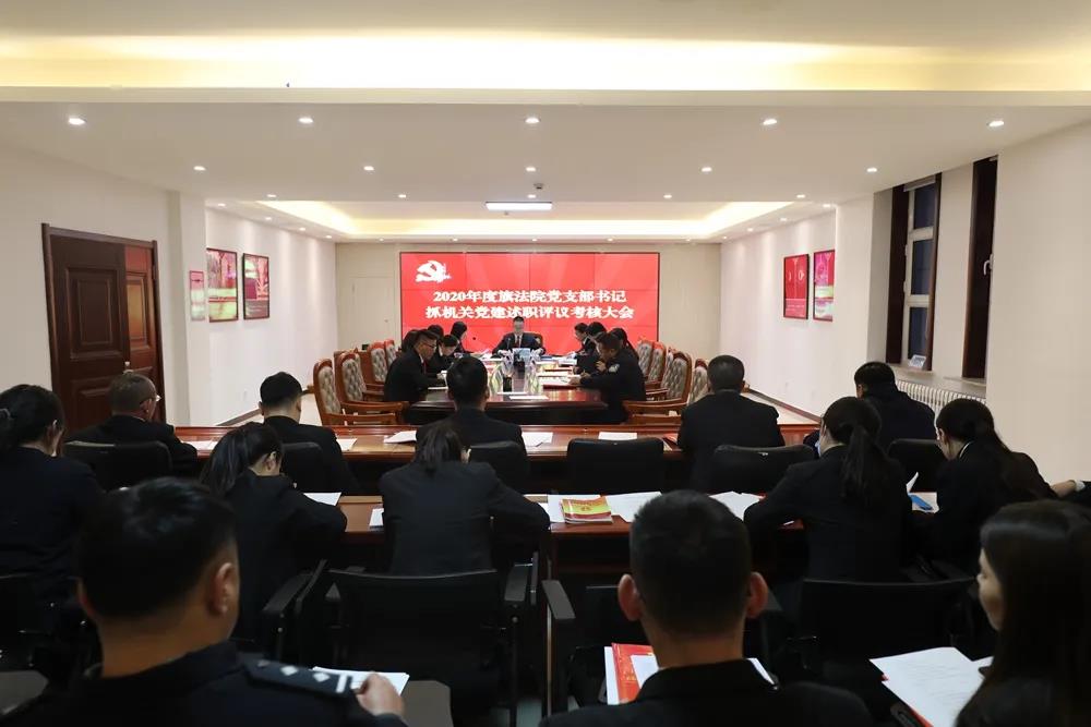 苏尼特左旗人民法院召开党组织书记抓基层党建工作述职评议大会