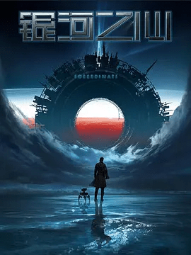 《流浪地球2》上映日期确定，吴京角色“成谜”，天王刘德华加盟